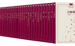 新中国70年长篇小说典藏：全38种50册【epub格式】【全集】【32.8mb】
