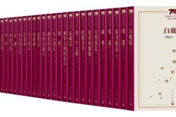 新中国70年长篇小说典藏：全38种50册【epub格式】【全集】【32.8mb】