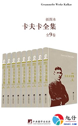 卡夫卡全集（插图本）【全9册】 【epub格式】【14.4MB】【编号：067597】