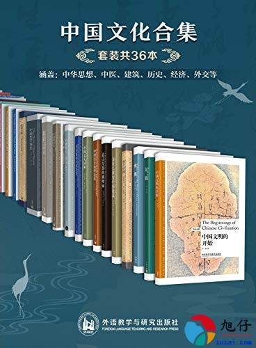 中国文化合集【全36册】 【epub格式】【78.1MB】【编号：005207】