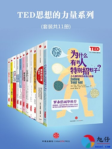 TED思想的力量系列【全11册】 【epub格式】【25.5MB】【编号：099513】