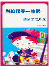 影响孩子一生的创新思维游戏【共1册】【epub格式】【33.8MB】【编号：509255】