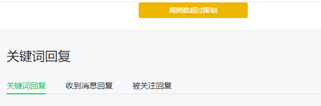 未认证的微信订阅号如何实现不限数量的自动回复