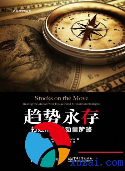 趋势永存: 所谓”打败市场”,不过是把常识做成纪律