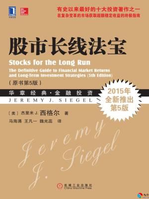 用两百年的数据告诉你，为什么股票是”长期最安全”的资产