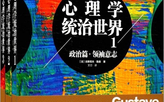 心理学统治世界【全三册】【epub格式】【1.1mb】【编号：665996】