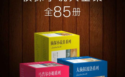 阿加莎·克里斯蒂侦探小说大全集【共85册】【epub格式】【27mb】【编号：703796】