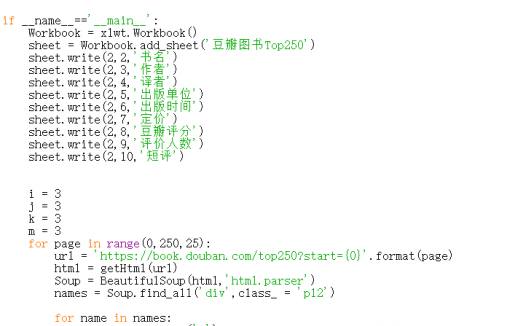 python爬取豆瓣读书TOP250输出为excel