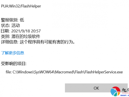 恶意软件FlashHelper