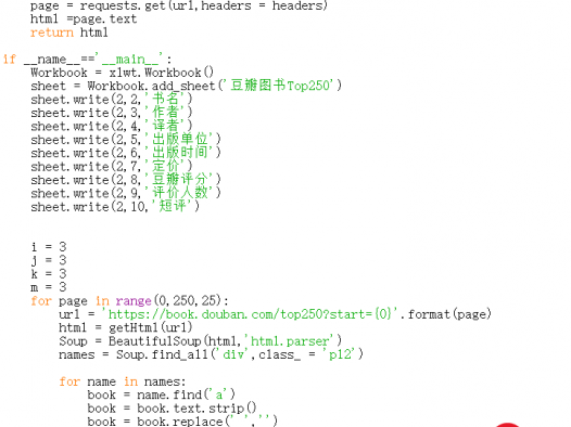 python爬取豆瓣读书TOP250输出为excel