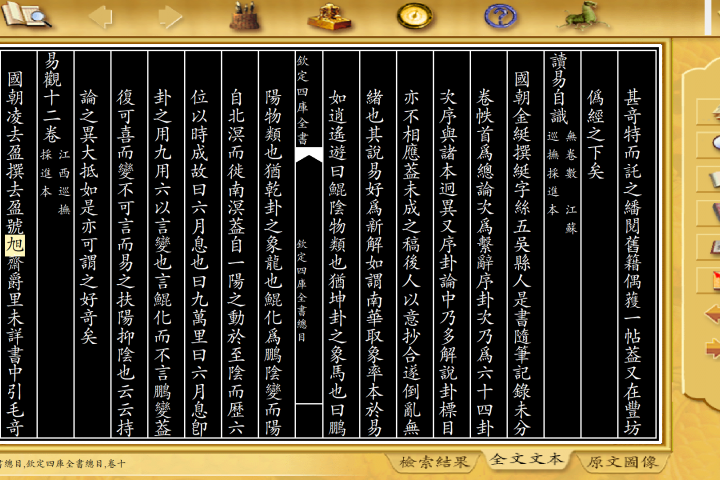 四库全书【电子版】【含全部数据】【exe格式】【6.6GB】【编号