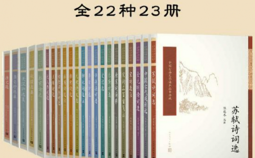 中国古典文学读本丛书典藏全集【全23册】 【epub格式】【20.3MB】【编号：927508】