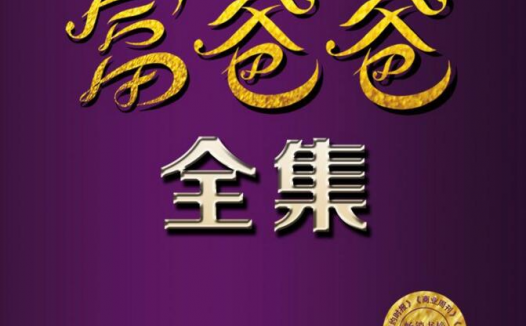 富爸爸系列套装【全26册】 【epub格式】【35.9MB】【编号：716068】