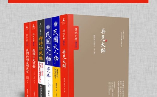 民国大师书系【共6册】【epub格式】【55.6MB】【编号：980337】