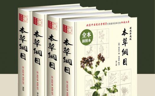 本草纲目【共4册】【epub格式】【103MB】【编号：681722】