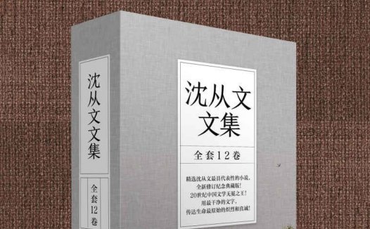 沈从文文集【共12册】【epub格式】【3.9MB】【编号：976708】