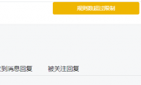未认证的微信订阅号如何实现不限数量的自动回复