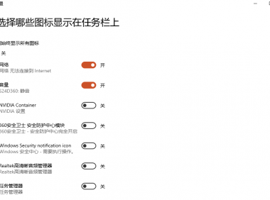 Win10怎么清除任务栏通知区域上已卸载程序的图标？